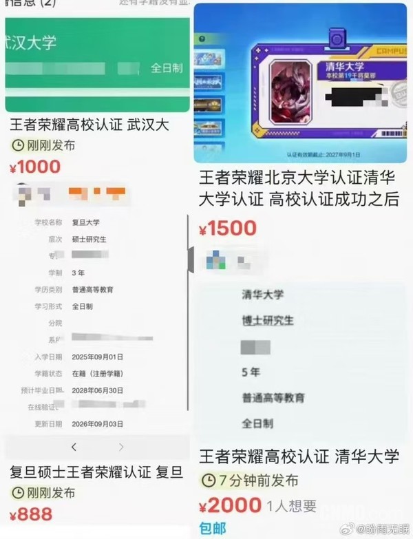 王者荣耀高校认证功能暂时下线 官方提示勿参与非官方交易