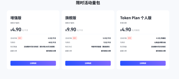 百度搜索API降至4.9元每千次 价格低于DeepSeek