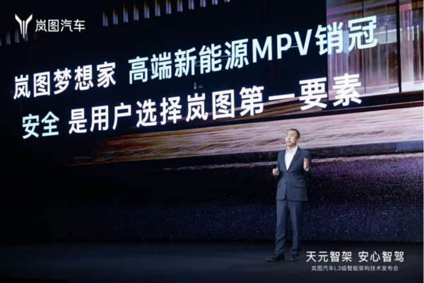 岚图发布天元智架L3级智能架构 首款全尺寸SUV年底亮相