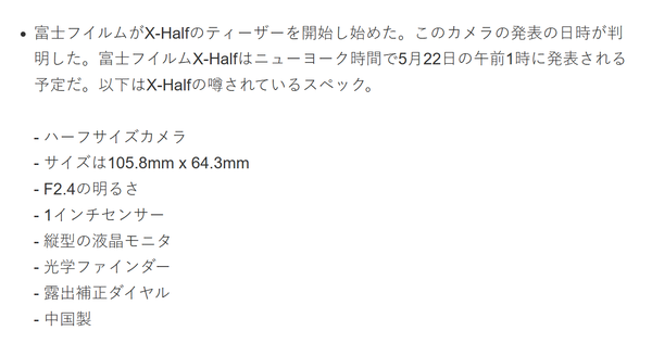 传富士将在5月22日发布X-Half：1英寸CMOS＋中国制造