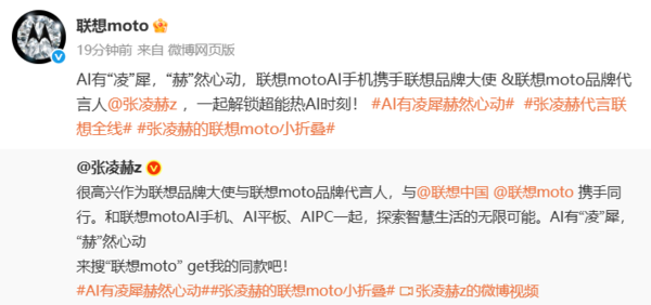 帅气！联想官宣张凌赫为品牌大使与moto品牌代言人