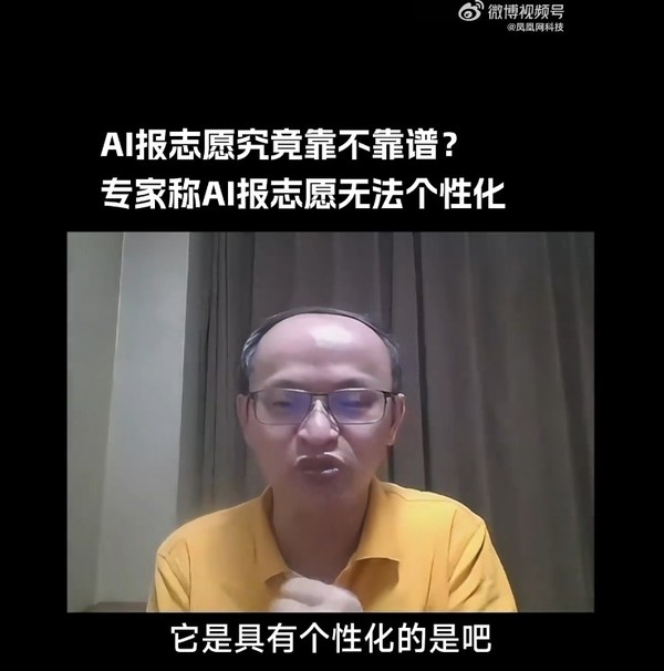 专家称AI报志愿无法个性化:无法考虑部分复杂变量