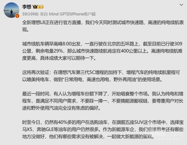 李想微博