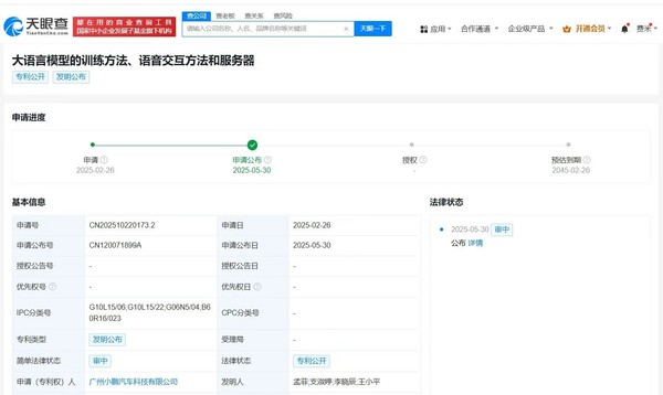 小鹏汽车公布大语言模型训练方法专利 可降低训练成本