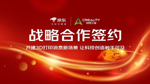 京东与创想三维达成战略合作 全渠道协同推动全品类销售增长