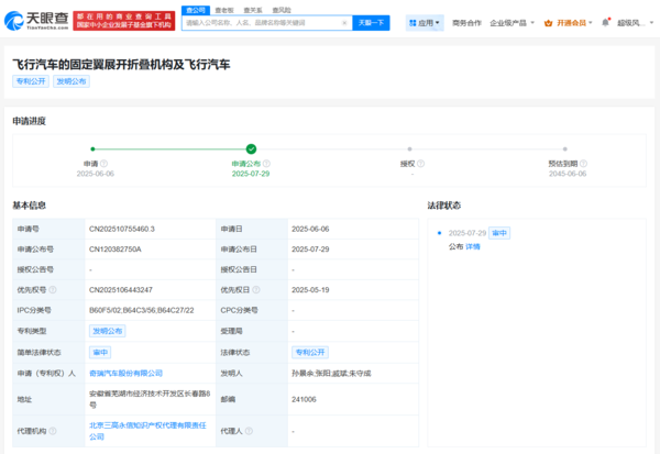 奇瑞汽车公布飞行汽车固定翼折叠专利 可停放进车位