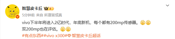 vivo将全面进入2亿像素镜头时代:双2亿方案评估中