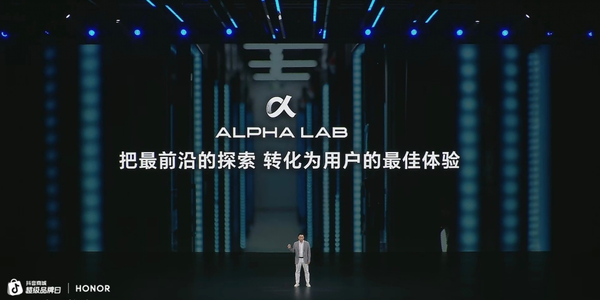 荣耀CEO李健提出“智启人本”理念 推动Alpha战略落地