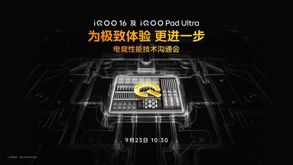 吃透 PC 游戏硬核技术，iQOO 16 游戏体验超 Pro Max