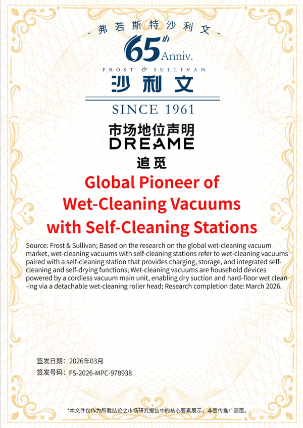 技术制胜！追觅吸尘器25万转磁悬浮马达将全球首发 重构行业动力标准