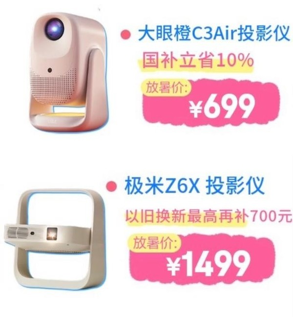 投影仪、游戏掌机、AI眼镜齐聚 京东数码影音一站集齐暑假趣玩装备