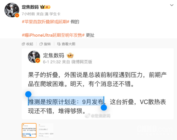 苹果折叠iPhone延期传闻遭辟谣 博主:推测是9月发布