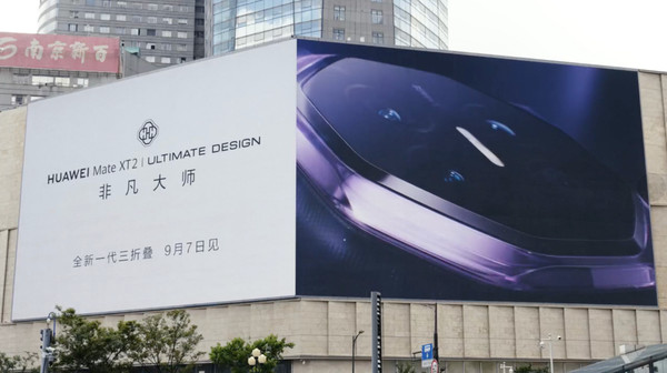 华为Mate XT 2户外广告