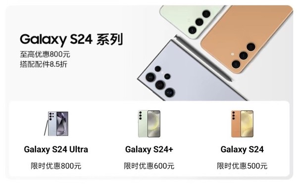 假期有AI更精彩 快来解锁三星Galaxy S24系列购机好礼