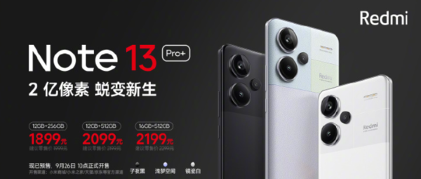 小米Redmi秋季新品发布会价格汇总：最低只要199元