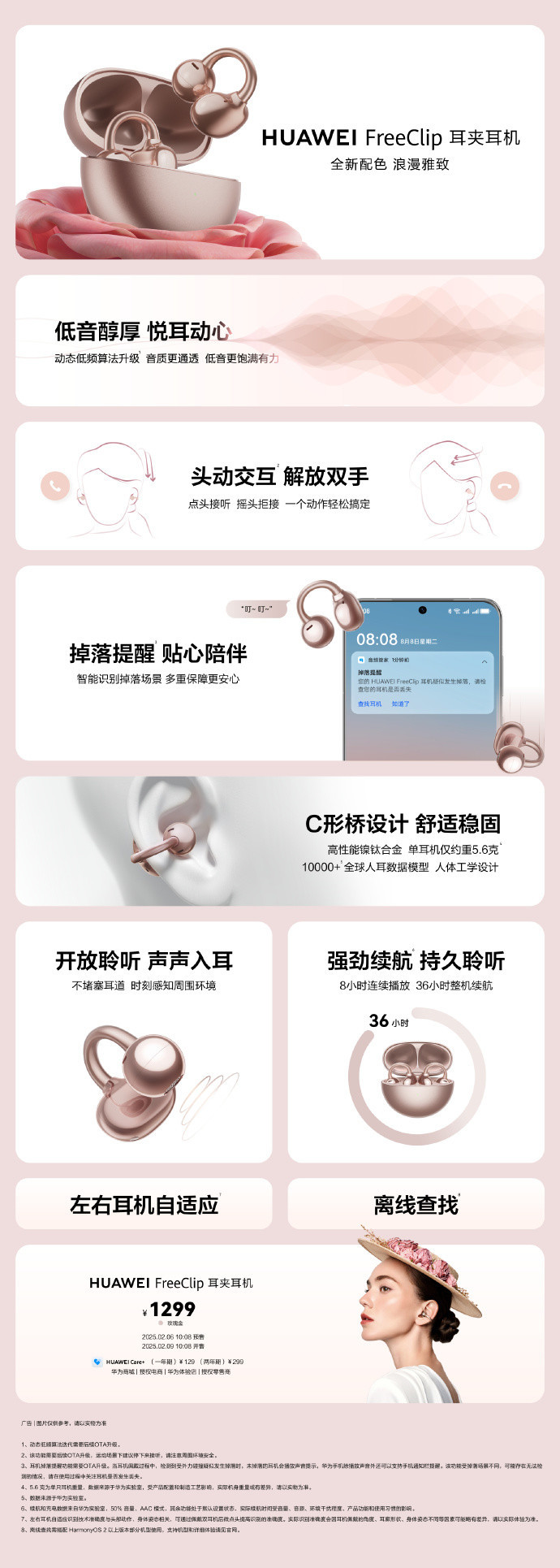 华为FreeClip玫瑰金开启预售 新增头动交互等功能