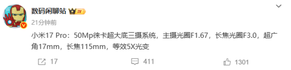 小米17 Pro影像配置曝光：5000万像素徕卡超大底三摄