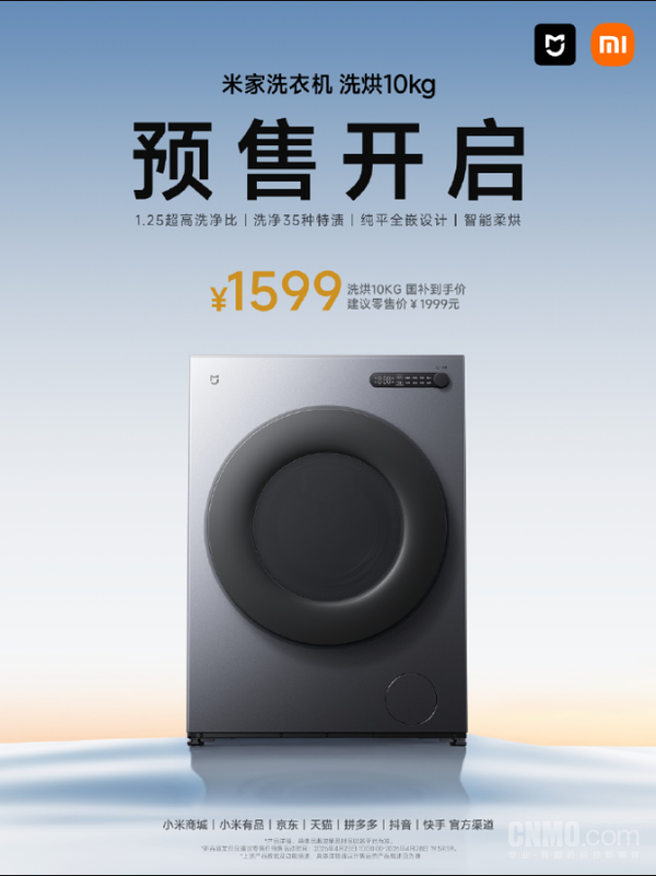 米家三款洗衣机新品开启预售 最高洗净比达1.25