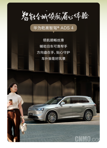 十万交付之后再迎OTA 问界M8重塑豪华体验