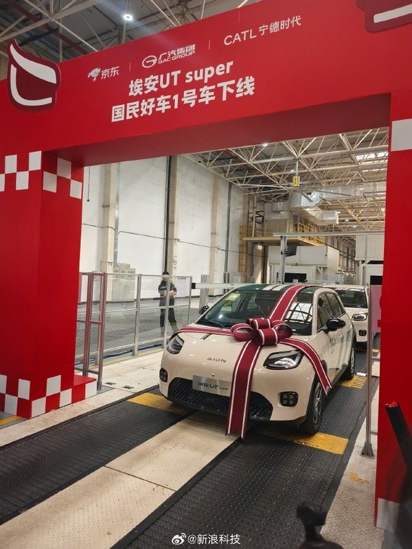 京东第一辆“国民好车”埃安UT super下线 将于双11开售