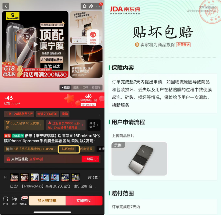 京东618推出3C配件“安心用电”服务 筑牢充电宝品类用电安全屏障