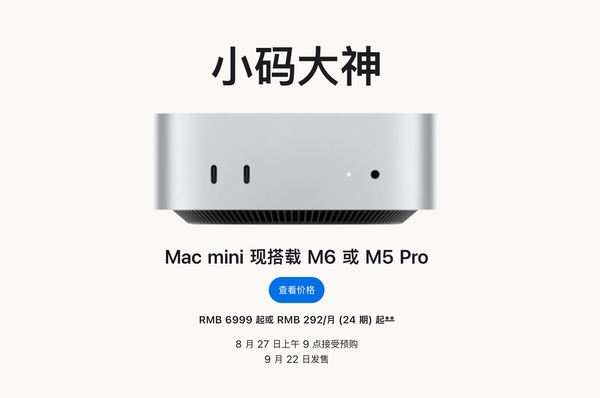 苹果在秋季发布会前 先端上了Mac桌面电脑的大餐