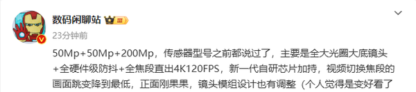 vivo X200 Ultra影像系统曝光 视频录制能力比肩苹果