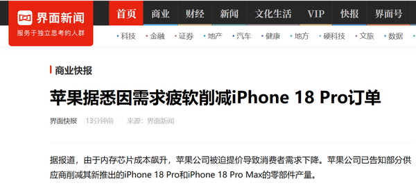 苹果被曝砍单iPhone 18 Pro系列 10月订单削减超15%
