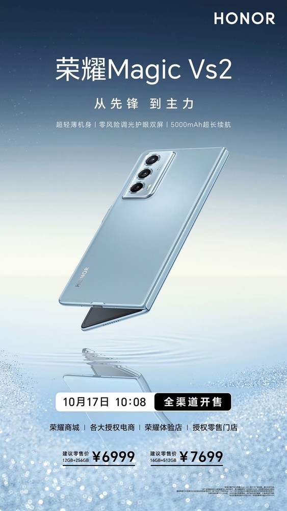 荣耀Magic Vs2开售 从先锋到主力全面推动折叠屏普及