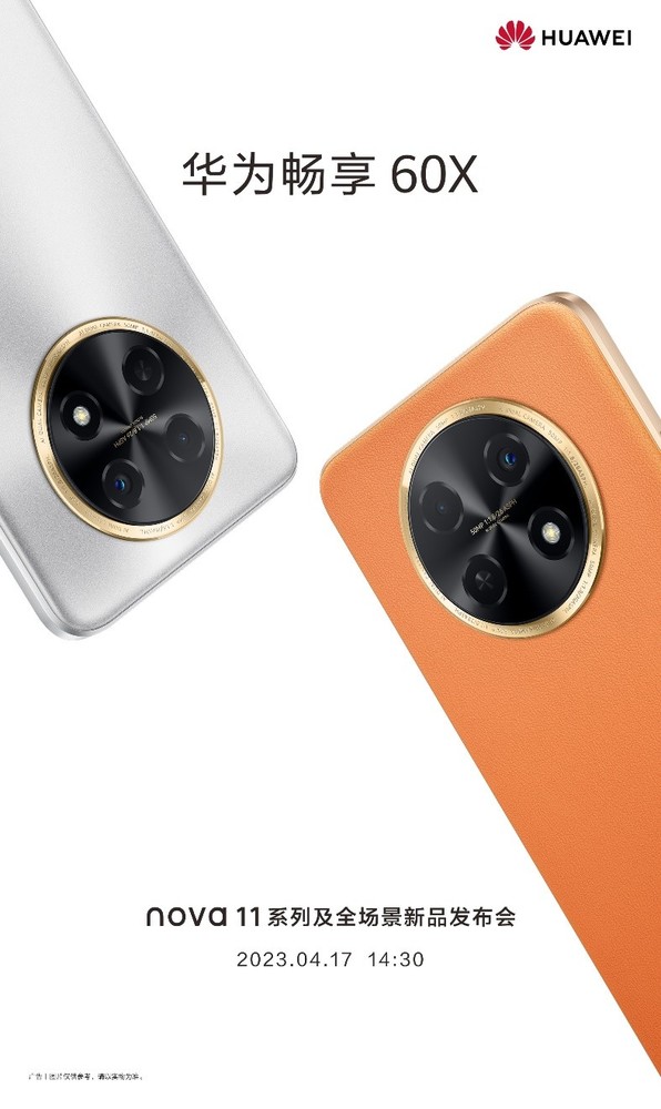 华为畅享60X正式官宣：电池容量罕见达到7000mAh