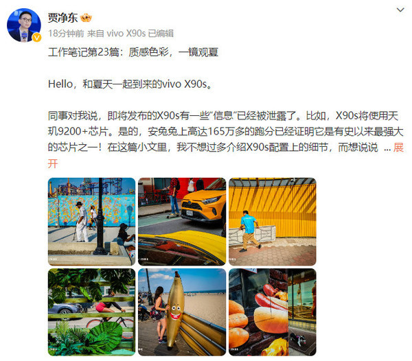 贾净东微博截图