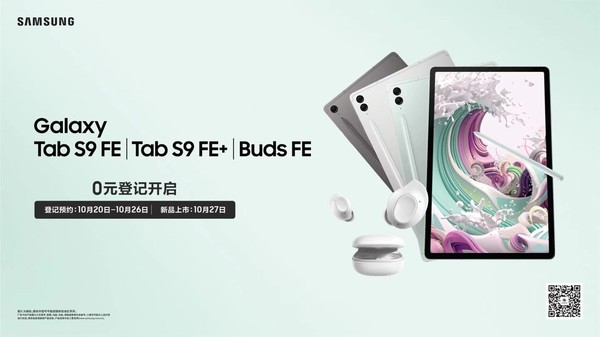 智享大屏 多元创新 三星Galaxy Tab S9 FE即将开售