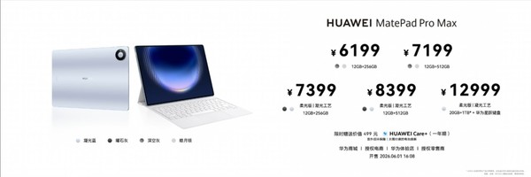 华为MatePad Pro Max发布 配10400mAh电池 悦享款5999元起