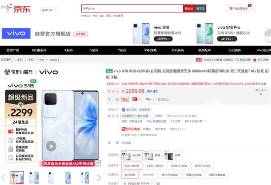 来京东参与vivo S18系列预售 加39元限量抢保值无忧套装