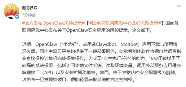 国家互联网应急中心发布“龙虾”风险提示 这几点要注意！