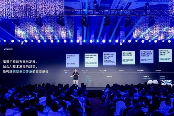 首届魔搭开发者大会举办 社区模型数量激增超200倍