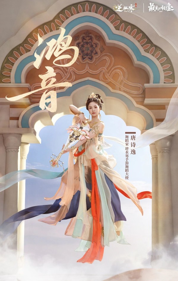 “最美的相逢”逆水寒虚拟演唱会直播圆满成功！科技赋能国风非遗破圈