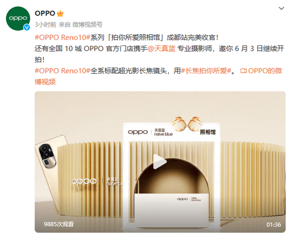 OPPO Reno10系列「拍你所爱照相馆」成都站完美收官！