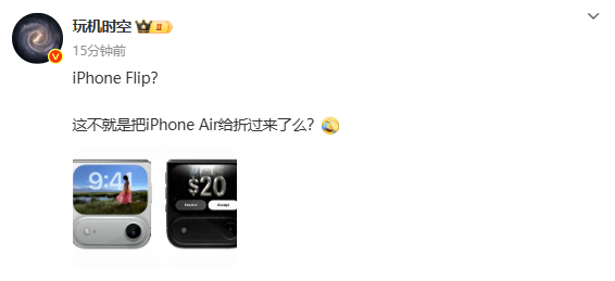 iPhone Flip小折叠屏手机概念图曝光 神似iPhone Air