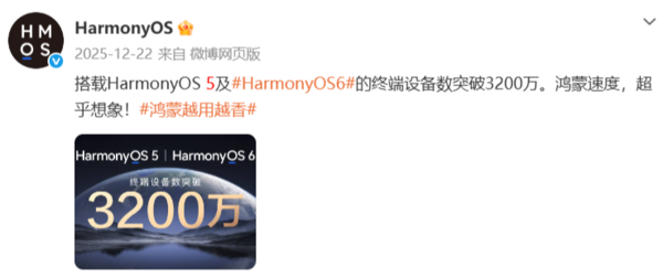 猛！曝HarmonyOS 5/6双版本终端在线量突破4000万台