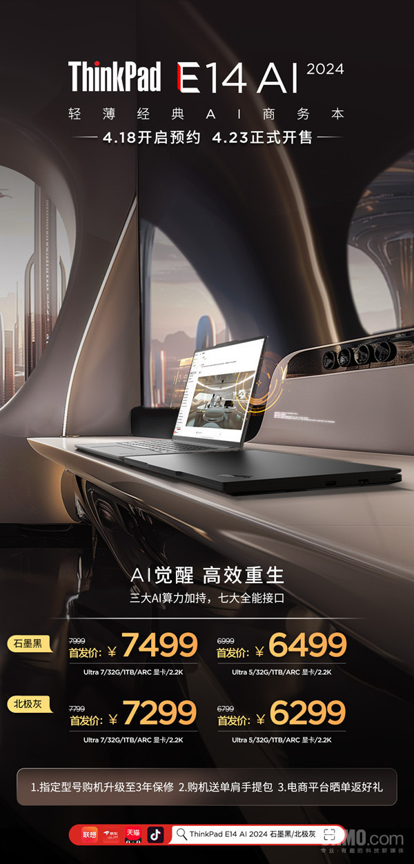 5699元起！联想ThinkPad E14/E16 AI将于4月23日开售