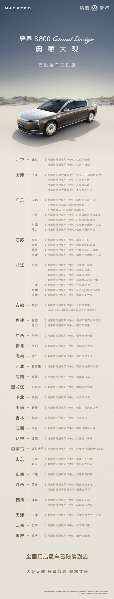 尊界S800典藏大观首批展车到店!新车明日发布