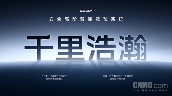 曝吉利千里智驾人事变动 首席科学家、数据负责人离职 