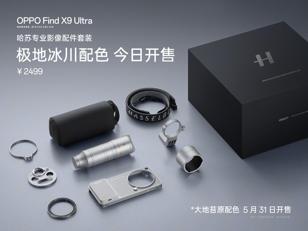 OPPO Find X9 Ultra专业影像套装