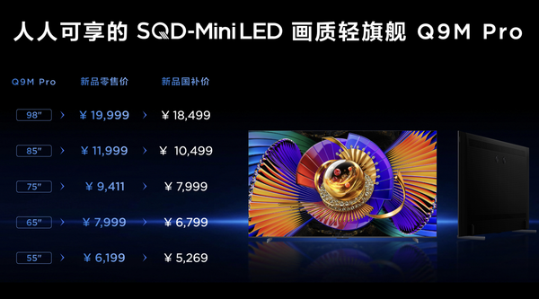 从“机皇专属”到“国民标配”：TCL的普及风暴，正在重构电视市场的权力游戏