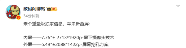 iPad Fold爆料