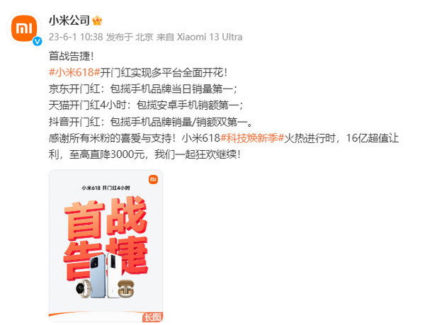 小米618开门红多平台全面开花