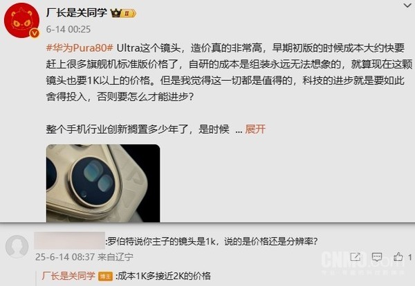 下血本!曝华为Pura 80 Ultra双长焦镜头成本接近2千