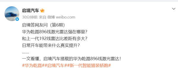 启境详解华为乾崑896线激光雷达：较上一代提升190%