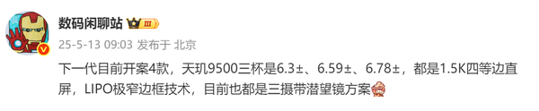 传OPPO Find X9系列拥有四款机型 至少三种屏幕设计